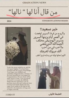 the front page of an arabic newspaper with pictures of people in graduation caps and gowns