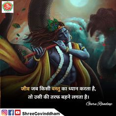 an image of lord rama with quote in hindi