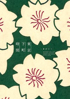 an image of white flowers with red centers on dark green background, in chinese script