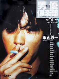 田辺誠一  Tanabe Seiichi,japanese,actor,magazine cover Asian Magazine Cover 90s, Old Fashion Magazine Covers, 90s Japanese Magazine Covers, Grunge Magazine Cover, 80s Japanese Magazine, Japanese Magazine Cover 90s-2000s, Asian Magazine Cover, Japanese Magazine Layout, Japanese Magazine Aesthetic