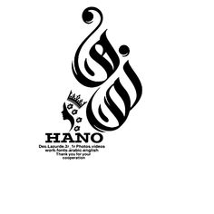 a black and white logo with the word hano in arabic writing, on a white background