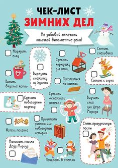 a poster with words and pictures in russian on the front, an image of a christmas tree