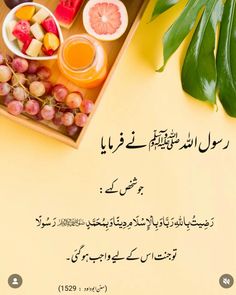 an image of fruits and juices on a table with the words written in arabic