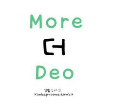 the words more than deo are written in black and green on a white background