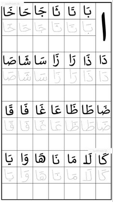 the arabic alphabet worksheet for children to learn how to write and draw letters