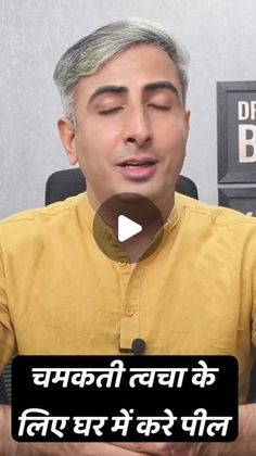 Dr. Manoj Das on Instagram: "How to do Lactic Acid Peel At Home I Dr. Manoj Das #skinlightening #finelines #finelines #wellness #reviews #aromatherapy #diy #cosmetics #whiteningdrink #removewrinkles #beautytips #beauty #homemade #AntiAging #skinwhitening #healing #makeup #health #education #homeremedies #lifestyle #RETINOLSERUM #serums #collagenbooster #ingredientsmatter #PreventWrinkles #AGELESSSkin" Aromatherapy Diy, Mantra For Good Health, Acid Peel, Collagen Booster, Natural Glowing Skin, Diy Cosmetics, Retinol Serum, Embroidery Flowers Pattern, Prevent Wrinkles