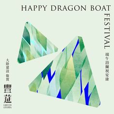 a poster with the words happy dragon boat festival written in english and chinese characters on it