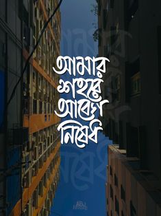 an image of some buildings and the words in different languages written on one side of the photo