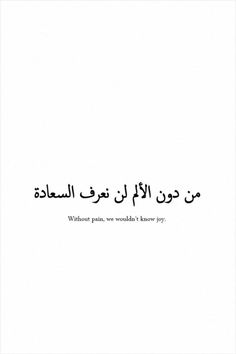 an arabic text that is written in black and white with the words,'when people are