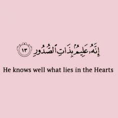 an arabic quote with the words he knows well what lies in the hearts