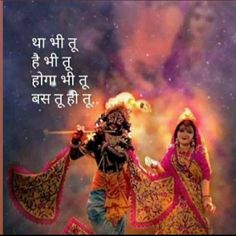 Shri Radha Rani, Krishna Devotee, Love Krishna, God Is With Me, Sai Baba Pictures, Shri Radha, Hindi Thoughts, Shree Krishna Wallpapers, I Love Rain