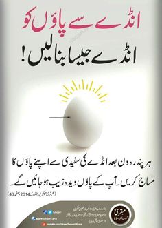 Urdu quotes Beauty Tips In Urdu, Good Skin Tips, Beauty Tips For Glowing Skin, Home Health Remedies, Natural Health Tips, Beauty Remedies, Beauty Tips For Skin, Health Knowledge, Skin Care Remedies