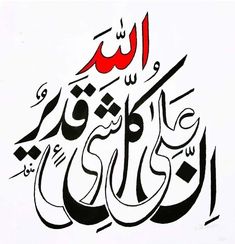 an arabic calligraphy that is written in two different languages, and has been used to spell