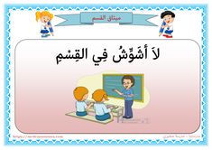 an arabic book with two children in front of a blackboard and another child writing on it