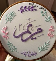 the embroidery is being stitched on to an embroidered wall hanging ornament that says, eid najeh