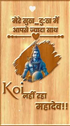 a wooden plaque with an image of lord rama on it