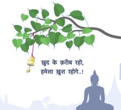 buddha sitting under a tree with the words in english and an image of a bell hanging from it