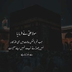 an islamic quote in the middle of a photo with people standing around it at night