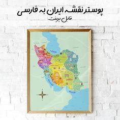 an arabic map hanging on a brick wall with the words in english and arabic above it