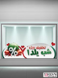 an advertisement for the sale of fruits and vegetables on display in a storefront window