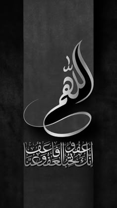 an arabic calligraphy is shown in black and white