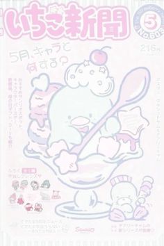 an image of a cartoon character on the front cover of a magazine with japanese characters