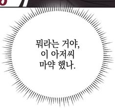 an advertisement with the words in korean and english, on a white background that has black lines