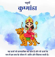 Maa Kushmanda Navdurga Cute Images, Day 4 Kushmanda Devi, Navratri 4 Day Devi, Navaratri Durga Avatars, 9 Devi Maa Images Navratri, 9 Roop Durga Maa, 1st Navratri Images, First Day Of Navratri Images, Day 4 Of Navratri