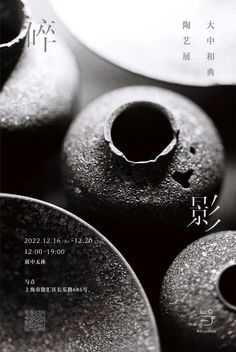 an advertisement with black and white photograph of round objects in chinese writing on the front