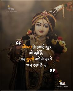 Krishna Sakhi, Ram Quotes, Pics With Quotes, Lord Krishna Sketch, Friends Day Quotes, Krishna Bhakti, Good Morning Krishna, Krishna Consciousness