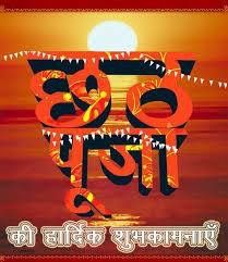 Chath Puja Images, Chhath Puja Song, Chath Puja, Chhath Puja Wishes, Happy Chhath Puja, Tree Photoshop, Chhath Puja, On Friendship, Dosti Shayari