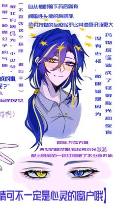 an anime character with blue hair and yellow eyes, in front of chinese characters'words