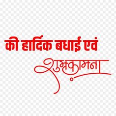 Hardik Shubhkamnaye Png, Happy Diwali Images, Party Logo, Background Images Free Download, Stylish Text, Editing Tricks, Diwali Images