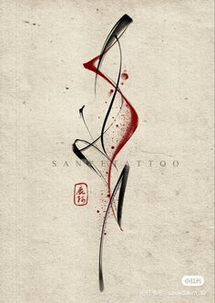 the chinese calligraphy is written in red and black ink, with an artistic design