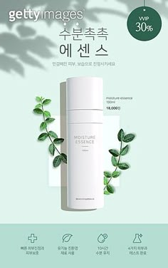 an advertisement for the korean cosmetics brand gettyimages, with green leaves on it