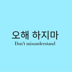 the words don't misinderstand are written in korean