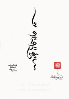 an arabic text with the words everything happens for a reason, druta script vertically