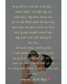 #dil_no_khayal Father Daughter Quotes In Gujarati, Papa Poetry, Kavita Gujarati, Gujrati Poems, Bridal Quotes, Mummy Papa, Father Daughter Love Quotes, Father Love Quotes, Gujju Quotes