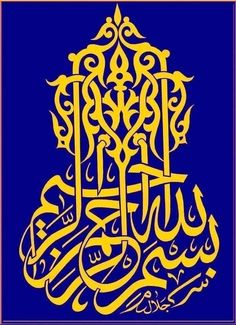 arabic calligraphy in gold and blue with an intricate design on the bottom right corner