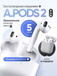 an advertisement for the apple airpods 2 with earphones and charging case in russian