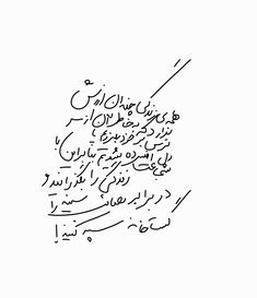 an arabic text written in black ink on a white background with the words'i love you