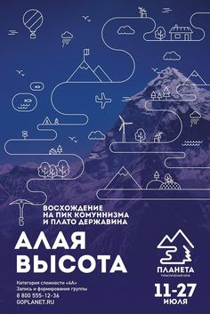 a poster for an event with mountains and clouds in the background, which are white on blue