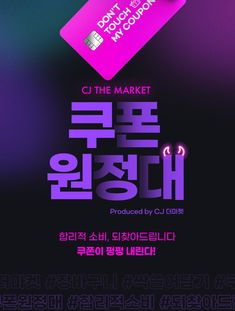 an advertisement for the korean mobile phone market