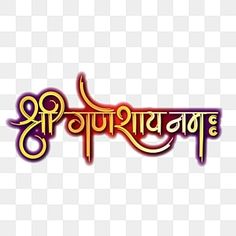 स्नेह निमंत्रण Png, Shradhanjali Banner, Ganesha Mantra, शादी की तस्वीरें, Invitation Card Format, Shadi Card, Wedding Card Design Indian, Marriage Invitation