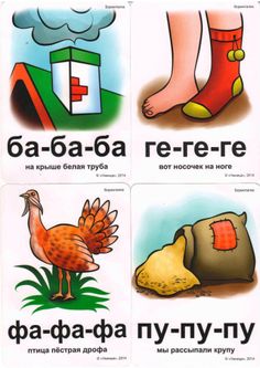 four different types of words in russian with pictures of chickens, turkeys and potatoes