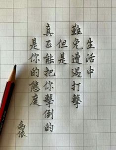 Vietnamese Handwriting, Study In China, Mandarin Chinese Learning, Japanese Language Lessons