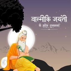 Flat happy valmiki jayanti banner design... | Premium Vector #Freepik #vector #valmiki-jayanti #indian-god #lord #hindu-god Amazing Optical Illusions, Full Moon Day, Moon Day, Indian Literature, Happy New Year Wallpaper, Happy Diwali Images, Galaxy Wallpaper Iphone