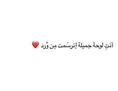 an arabic text with a red heart on it