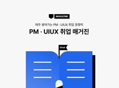 an open book with the words pm ux in korean and english on top of it