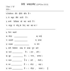 an exercise sheet for class 1 in hindi